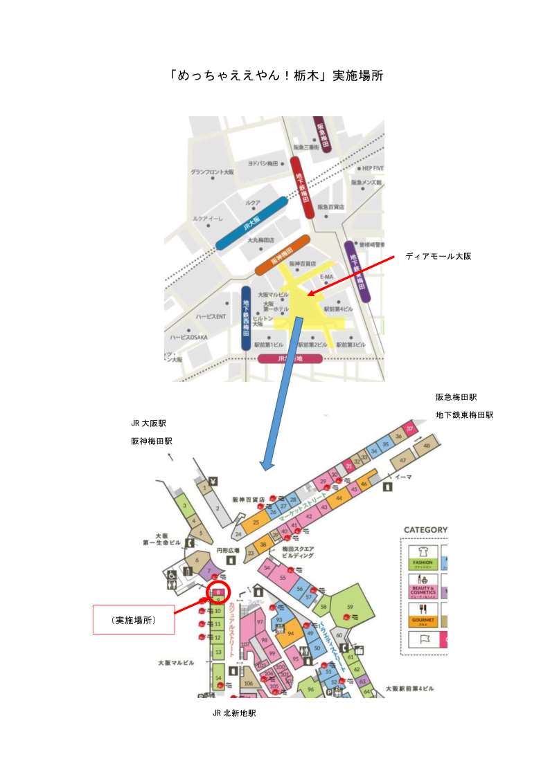 栃木県 期間限定アンテナショップ めっちゃええやん 栃木 の実施について みちまちオンライン みんなでつくる オンライン展示会