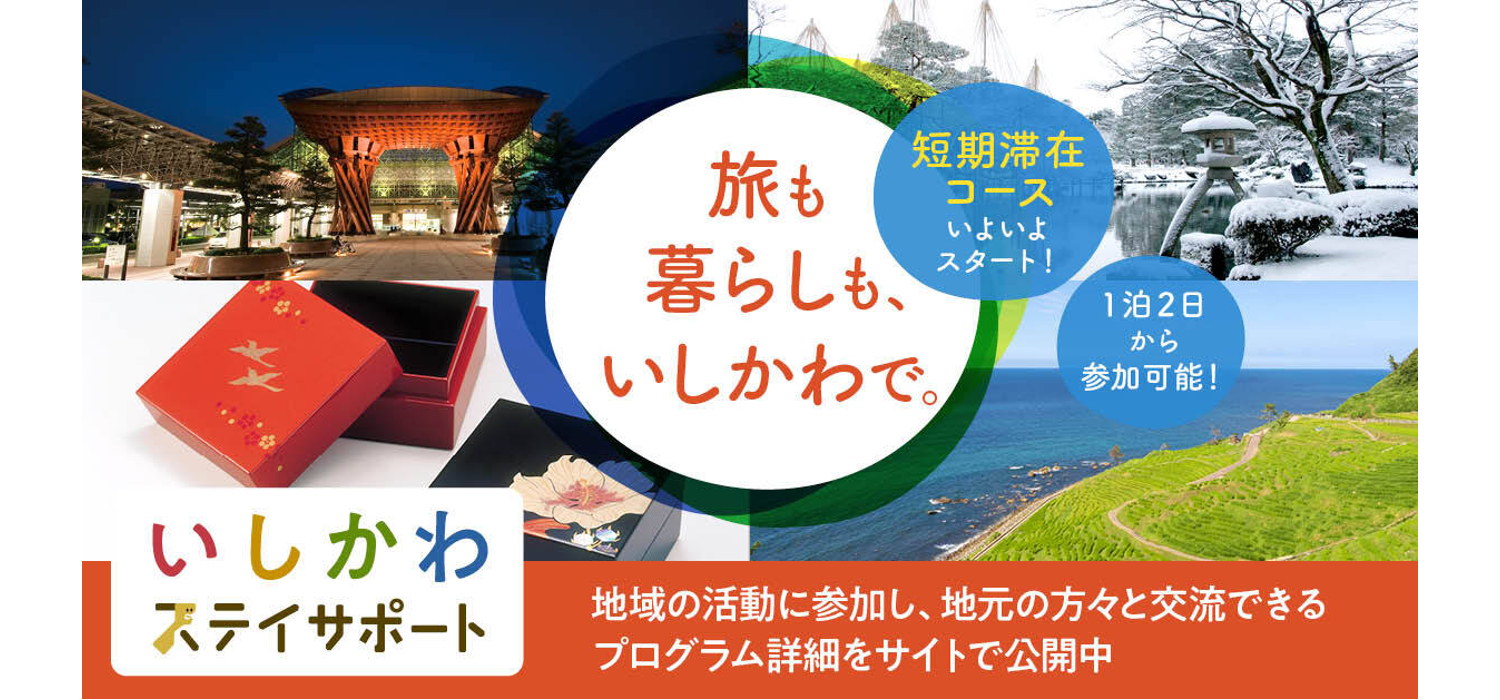 石川県大阪事務所１Fの「ほっと石川 なにわ館」ぜひお立ち寄りください