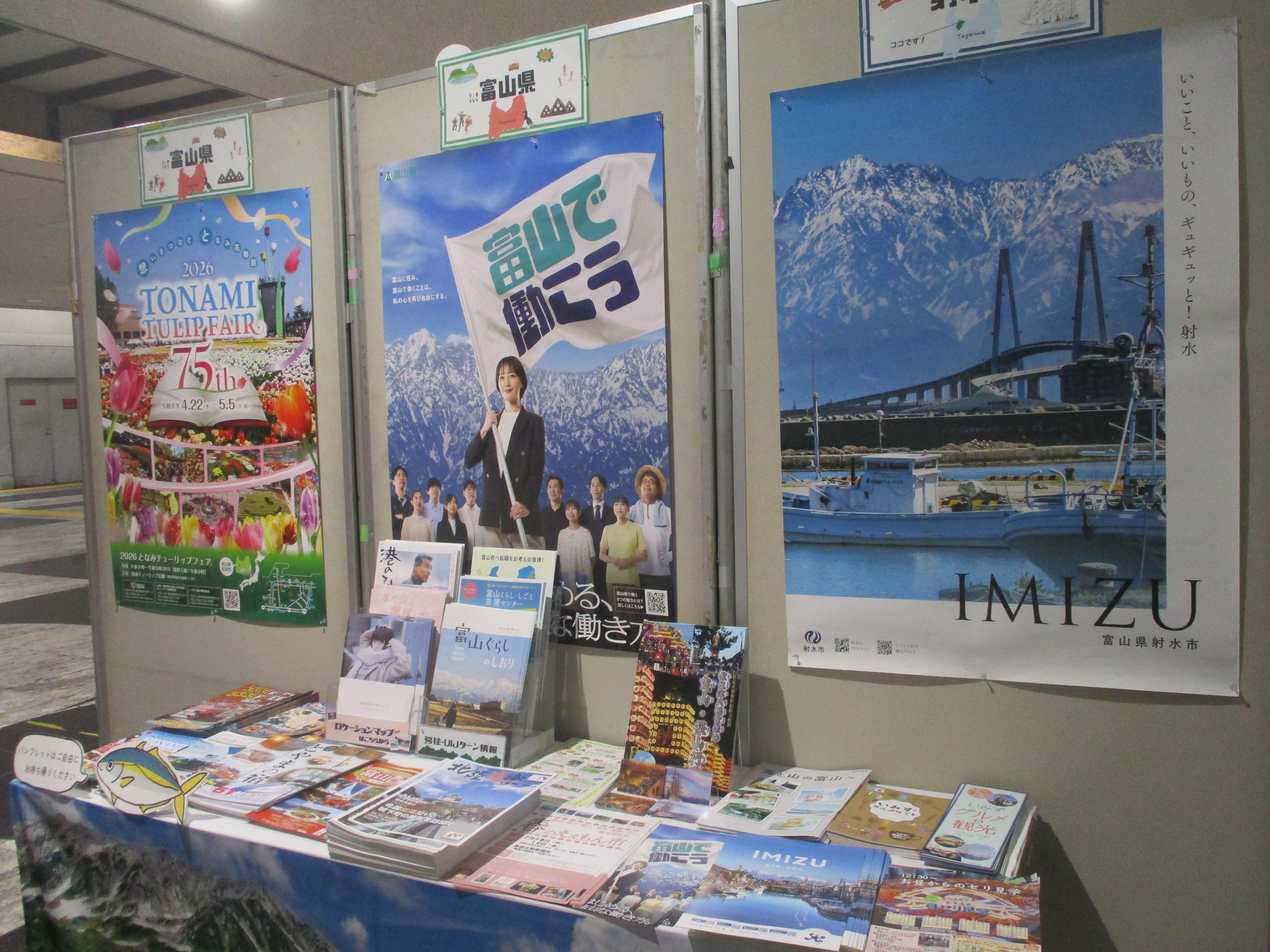 大阪梅田で ポスター・パンフレットを展示PR中 です。