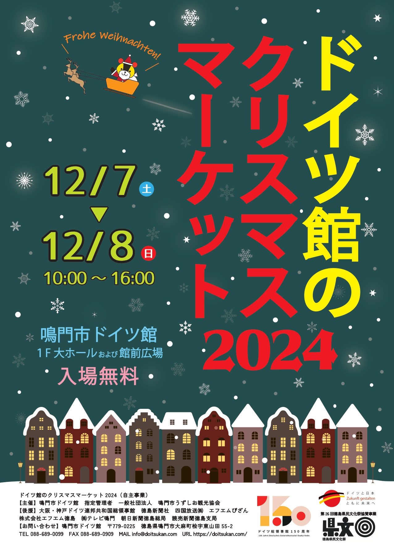 ドイツ館のクリスマスマーケット2024