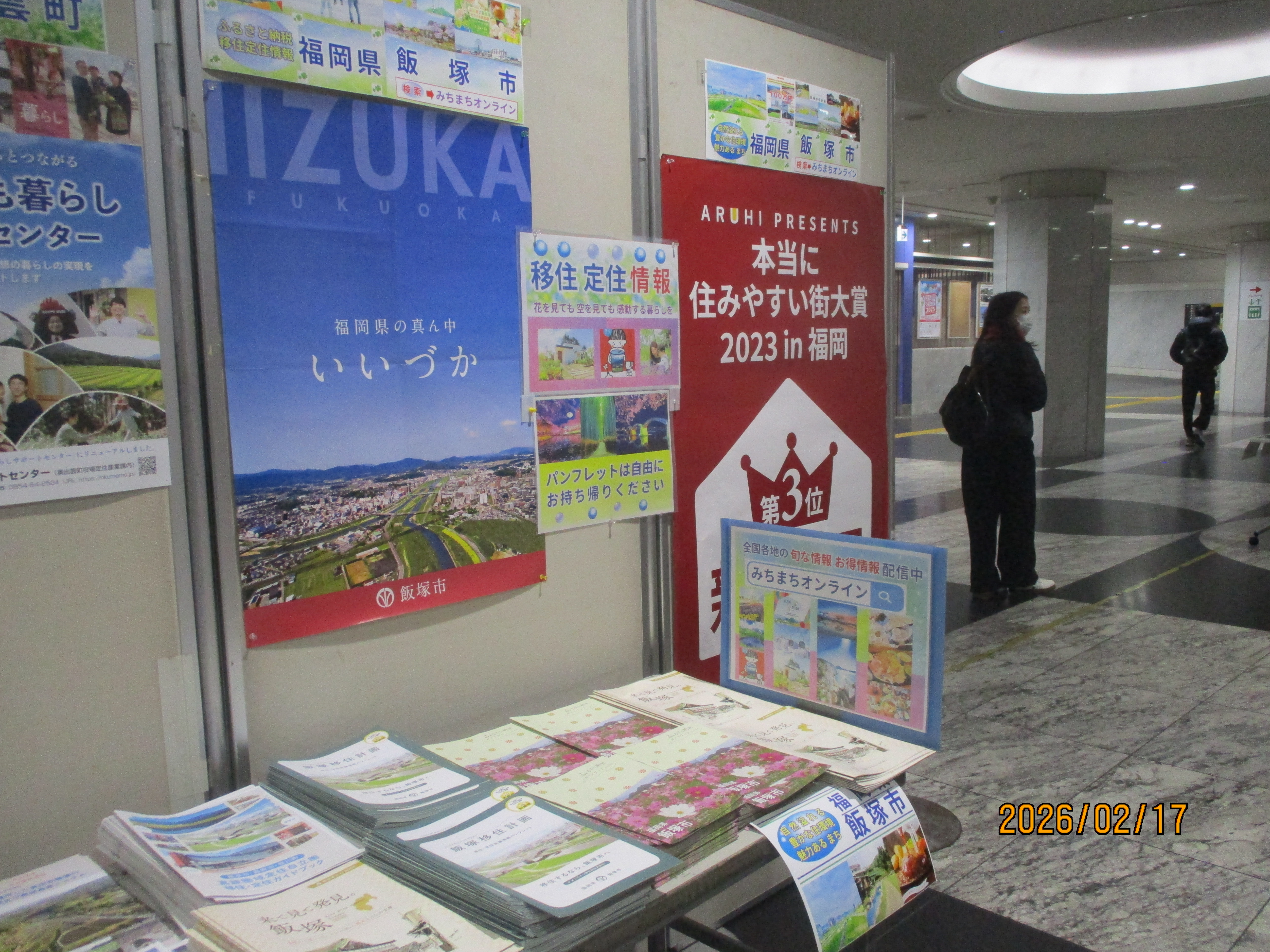 大阪梅田で ポスター・パンフレットを展示PR中 です。