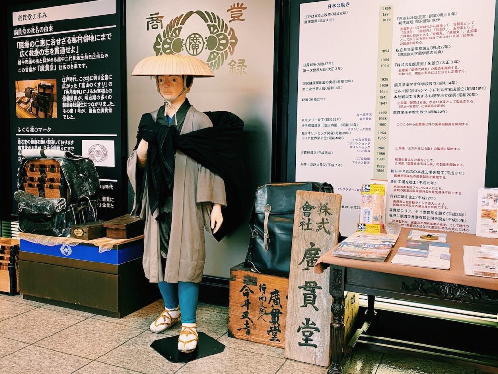 「くすり」のまち 富山