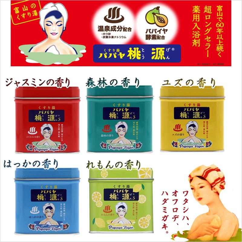 超ロングセラー 入浴剤 パパヤ桃源